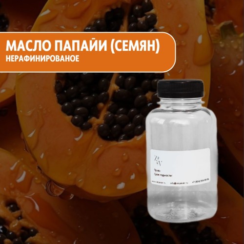 Масло папайи (семян) нерафинированное 