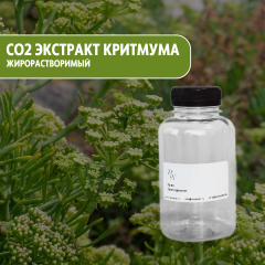 CO2 экстракт Критмума жирорастворимый
