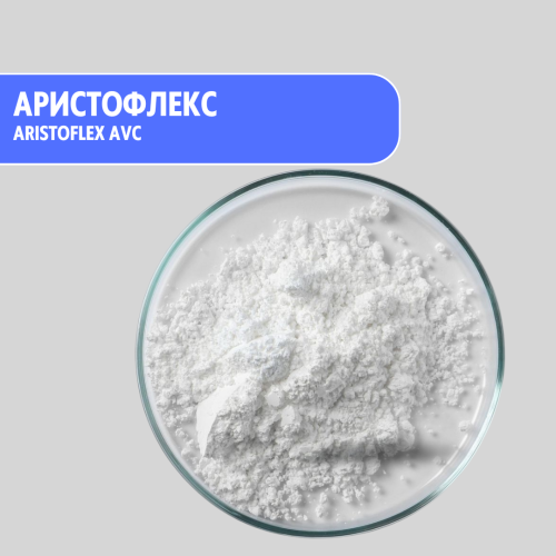 Aristoflex AVC - полимерный загуститель, стабилизатор и эмульгатор для косметики