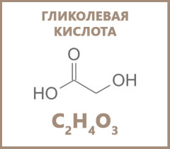 Гликолевая кислота 70% 